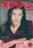 Japanese Screen (December, 1996)