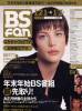 Japanese Bs Fan (December, 1999)