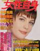 Japanese Woman (May, 1999)