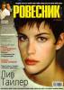 Russian &#1056;&#1086;&#1074;&#1077;&#1089;&#1085;&#1080;&#1082; (November, 1999)